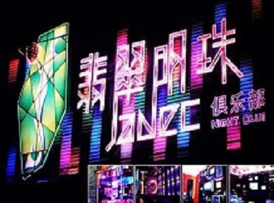滁州哪里荤的KTV陪酒女漂亮多-翡翠明珠KTV好玩会所体验
