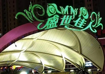滁州那个真空ktv陪酒玩的开-英皇国际KTV消费价格点评